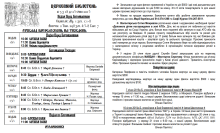 Церковний Бюлетень №03