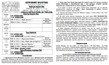 Церковний Бюлетень №06