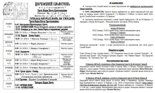 Церковний Бюлетень №11