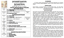 Церковний Бюлетень №14