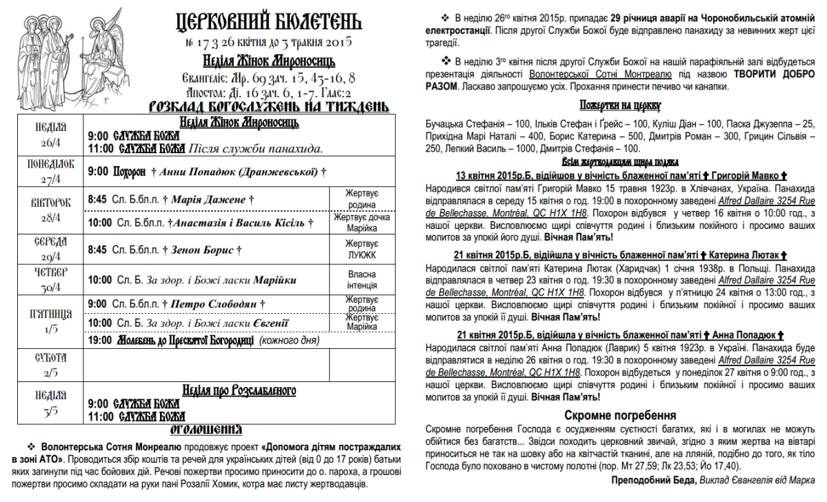 Церковний Бюлетень №17