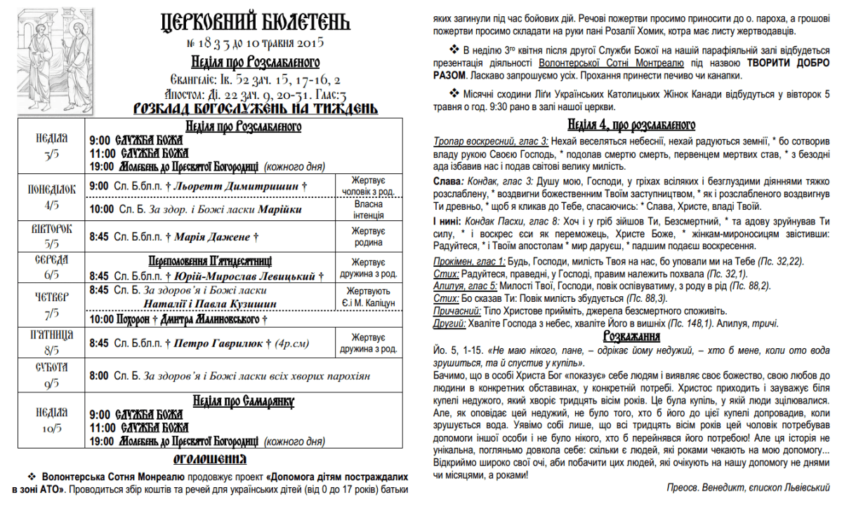 Церковний Бюлетень №18