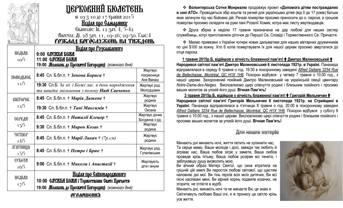 Церковний Бюлетень №19