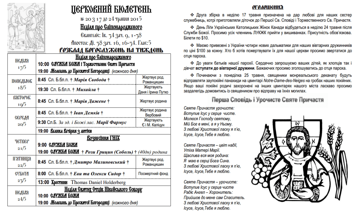 Церковний Бюлетень №20