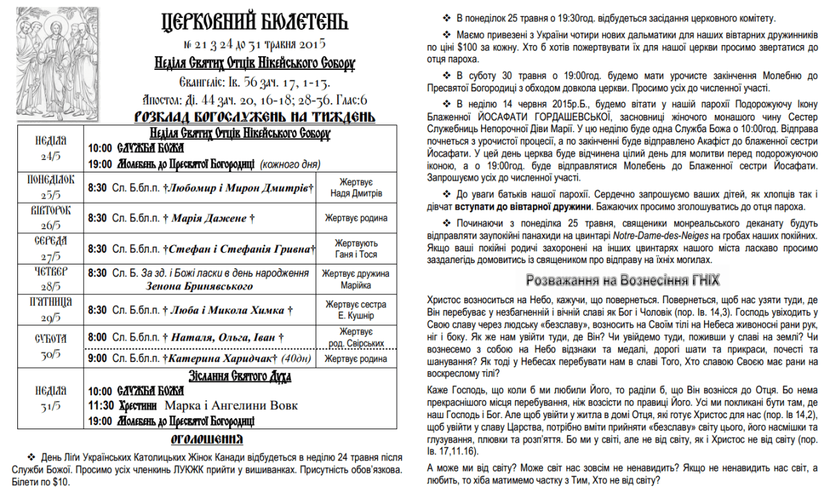 Церковний Бюлетень №21