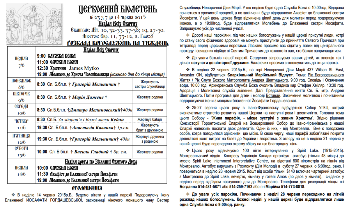 Церковний Бюлетень №23