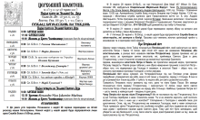 Церковний Бюлетень №24