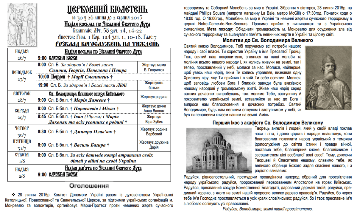Церковний Бюлетень №30